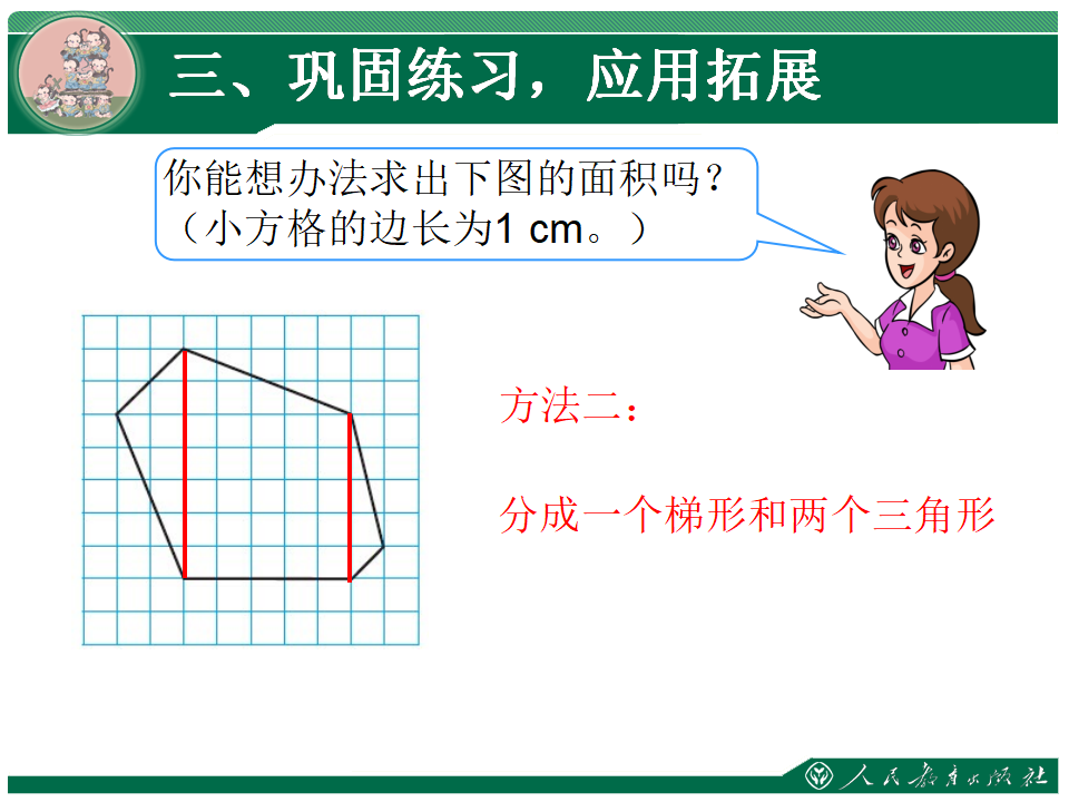 《多边形的面积复习课》教学课件_13.png