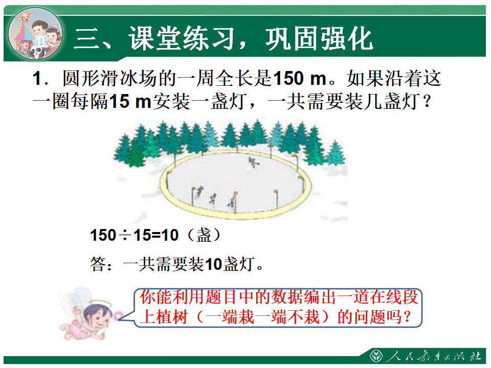 7.3在一条首尾相接的封闭曲线上植树_06.png