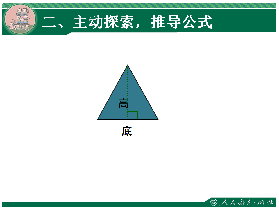 6.2《三角形的面积》教学课件_05.png