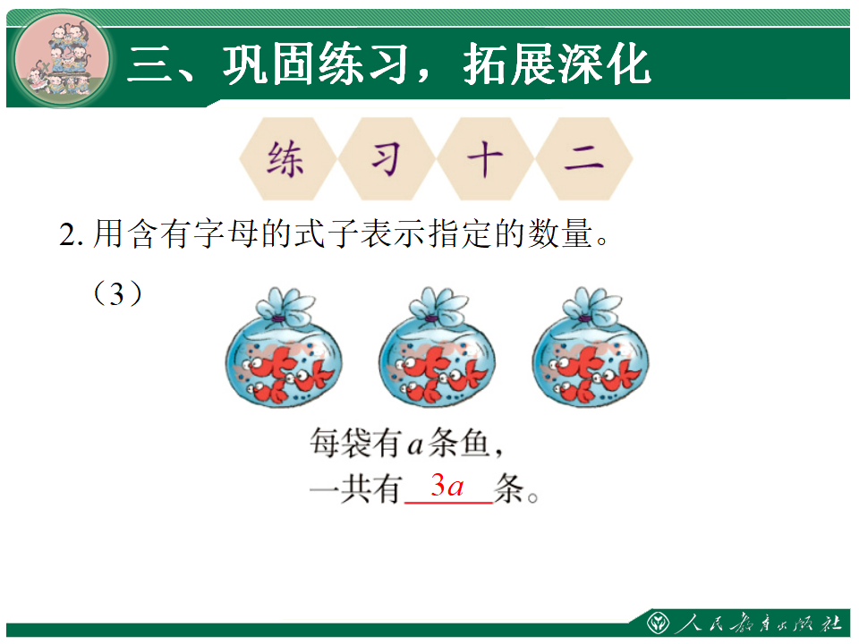 5.1《用字母表示数》教学课件_27.png