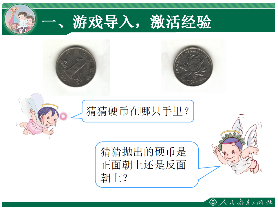 4.1《可能性》教学课件_02.png