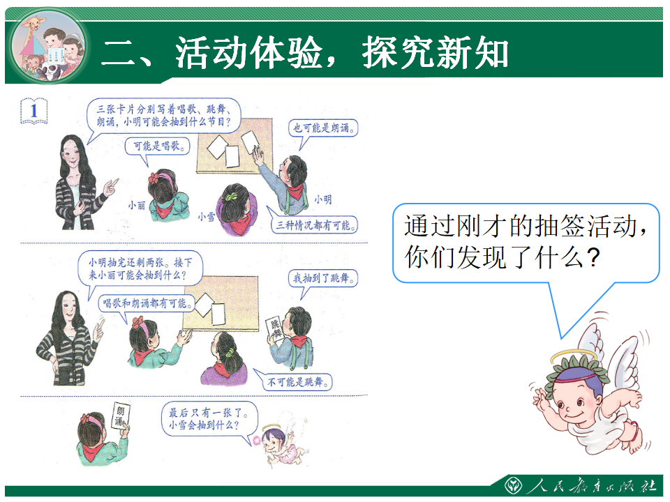 4.1《可能性》教学课件_07.png