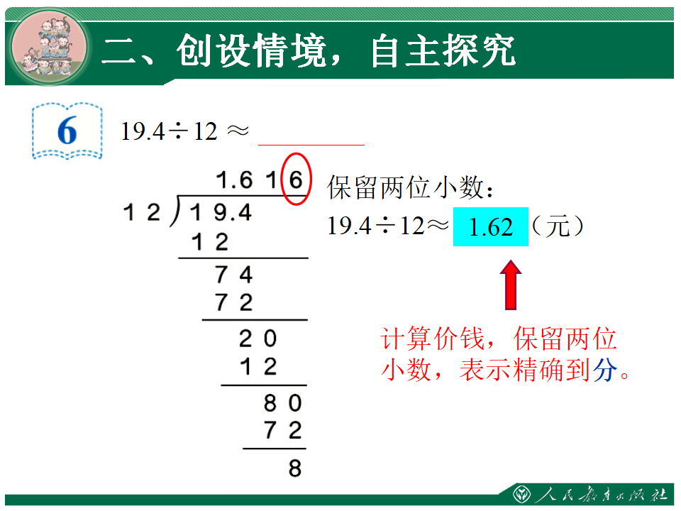 3.3《商的近似数》教学课件_07.png