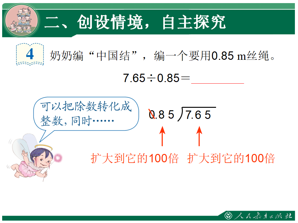 3.2《一个数除以小数》教学课件_11.png