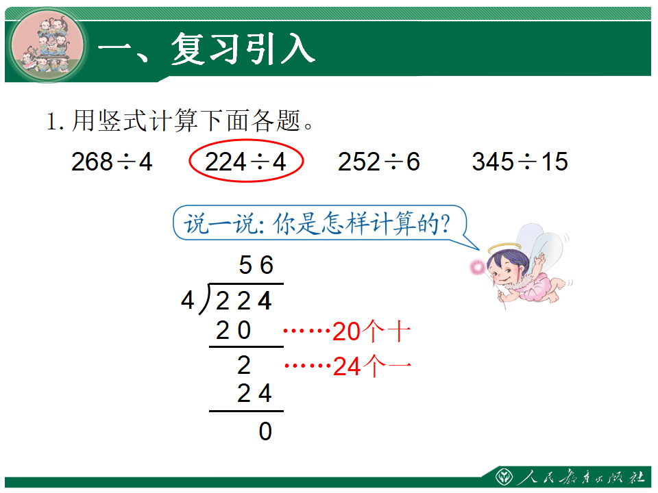 3.1《除数是整数的小数除法》教学课件_02.png