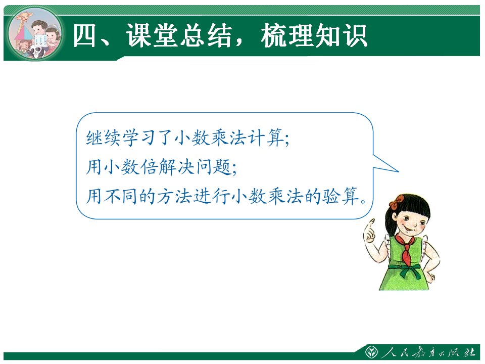 1.3《小数乘法》教学课件（第3课时）_16.png
