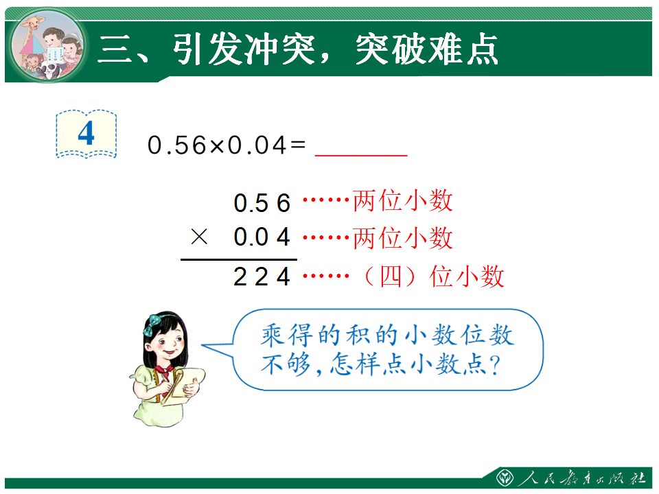 1.2《小数乘法》教学课件（第2课时）_08.png
