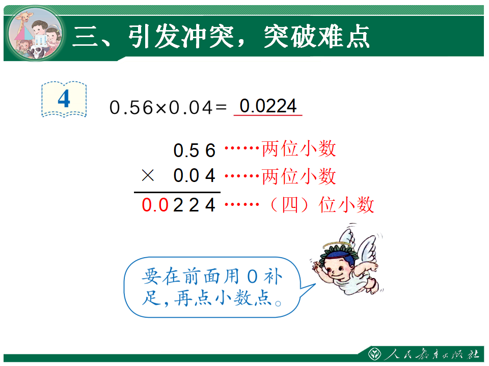 1.2《小数乘法》教学课件（第2课时）_09.png