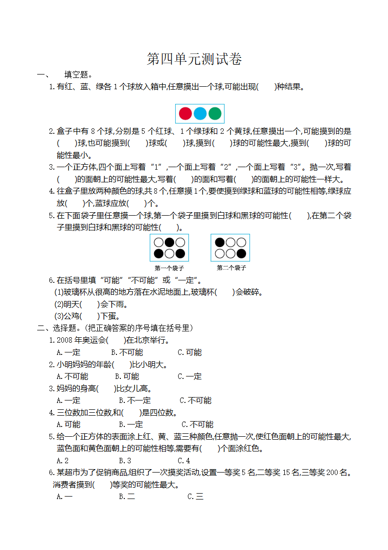 第四单元测试卷及答案_01.png