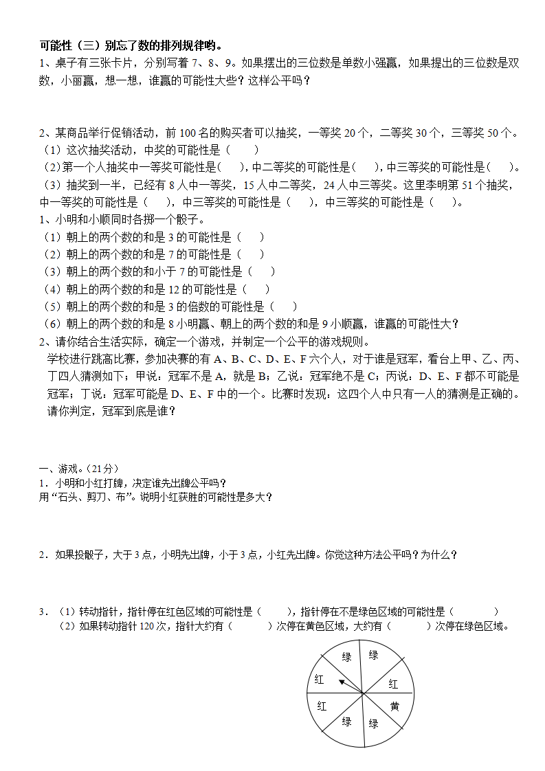 第四单元可能性_02.png