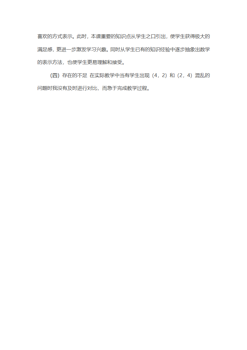 第二单元教学反思_02.png