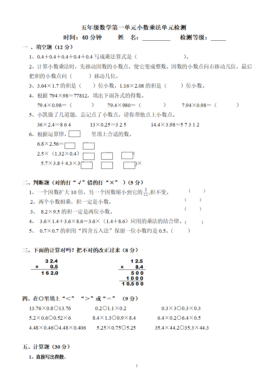 第一单元小数乘法单元检测题及答案_01.png