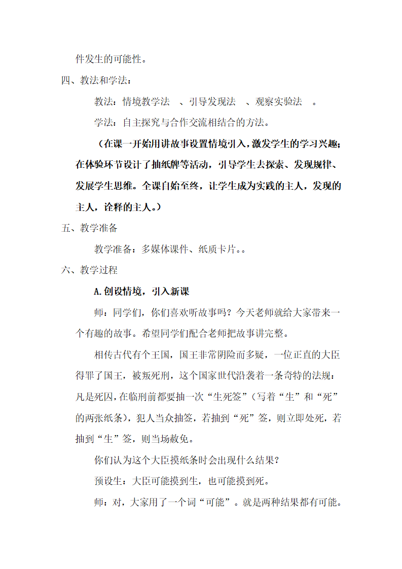 可能性第一课时说课稿_03.png