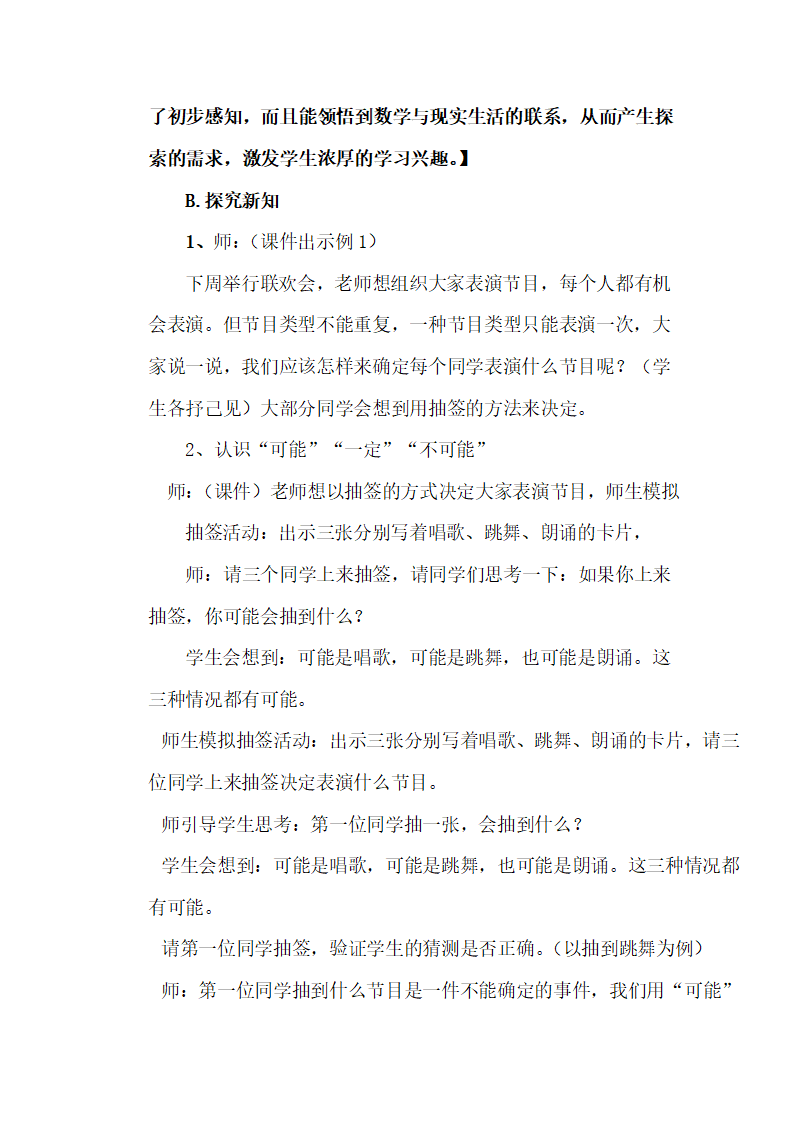 可能性第一课时说课稿_05.png