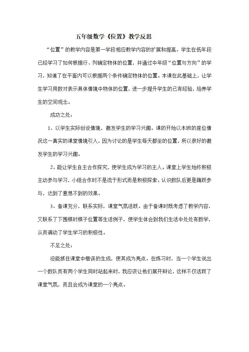 五年级数学位置教学反思_01.png