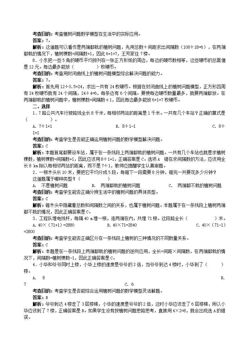 《数学广角──植树问题》同步试题_02.png