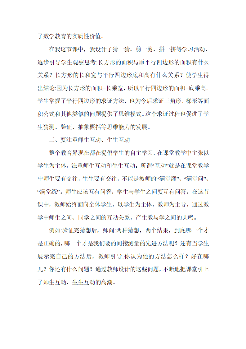 《平行四边形的面积》教学反思1_02.png