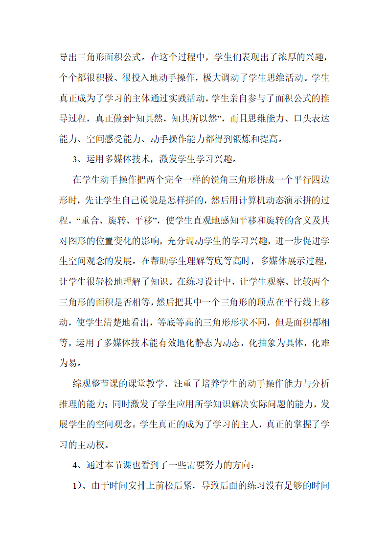 《三角形的面积》教学反思_02.png