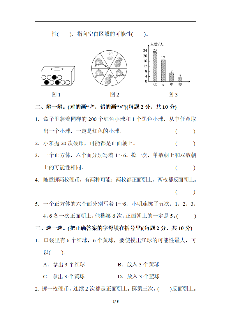 第四单元达标测试卷_02.png