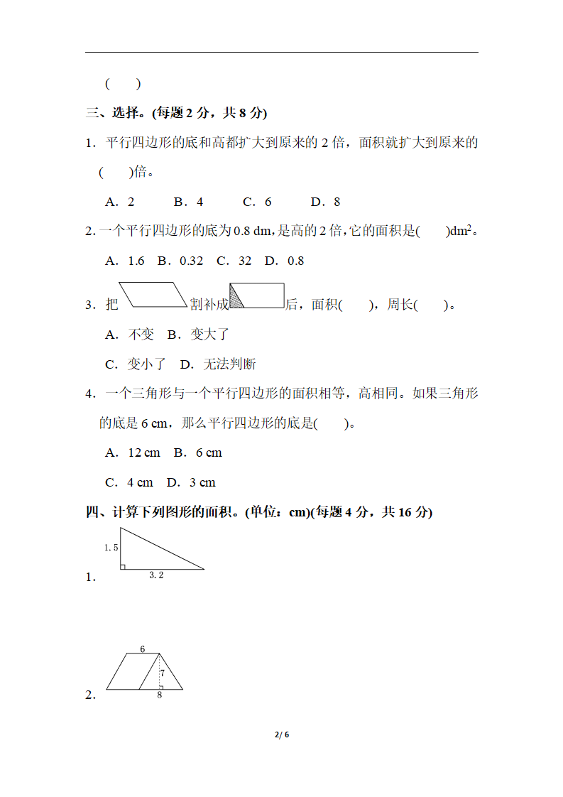 第六单元过关检测卷_02.png