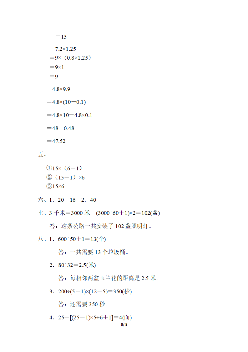 第七单元达标测试卷_08.png