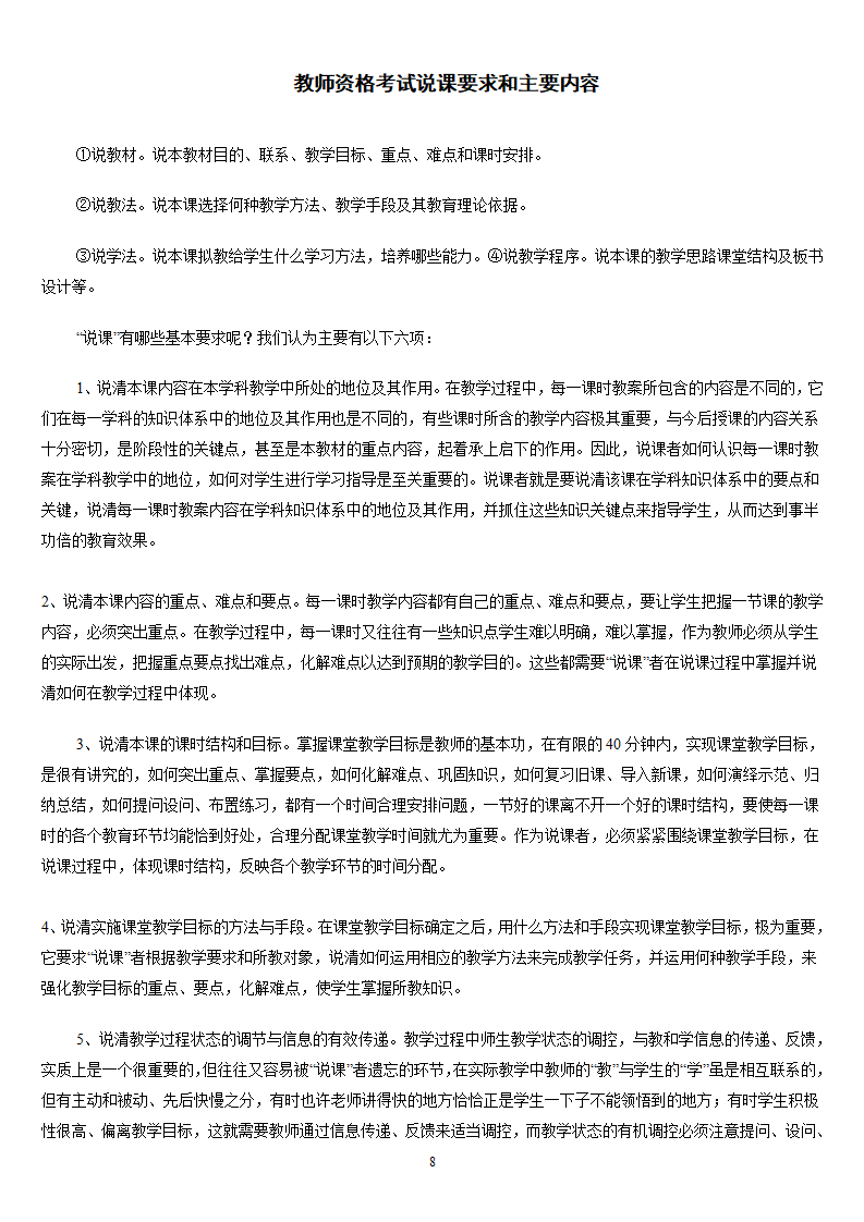 人教版新课标《小学数学 五年级上册》教案说课稿_08.png