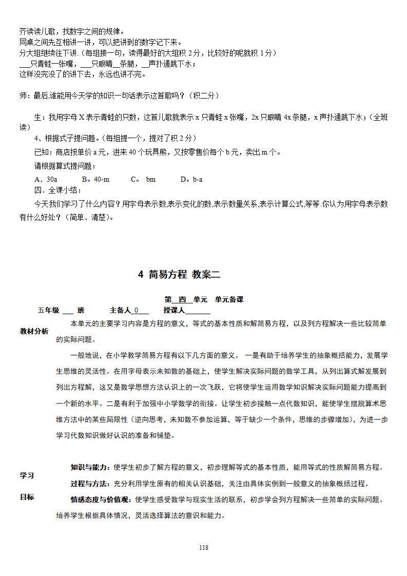 人教版新课标《小学数学 五年级上册》教案说课稿_118.png