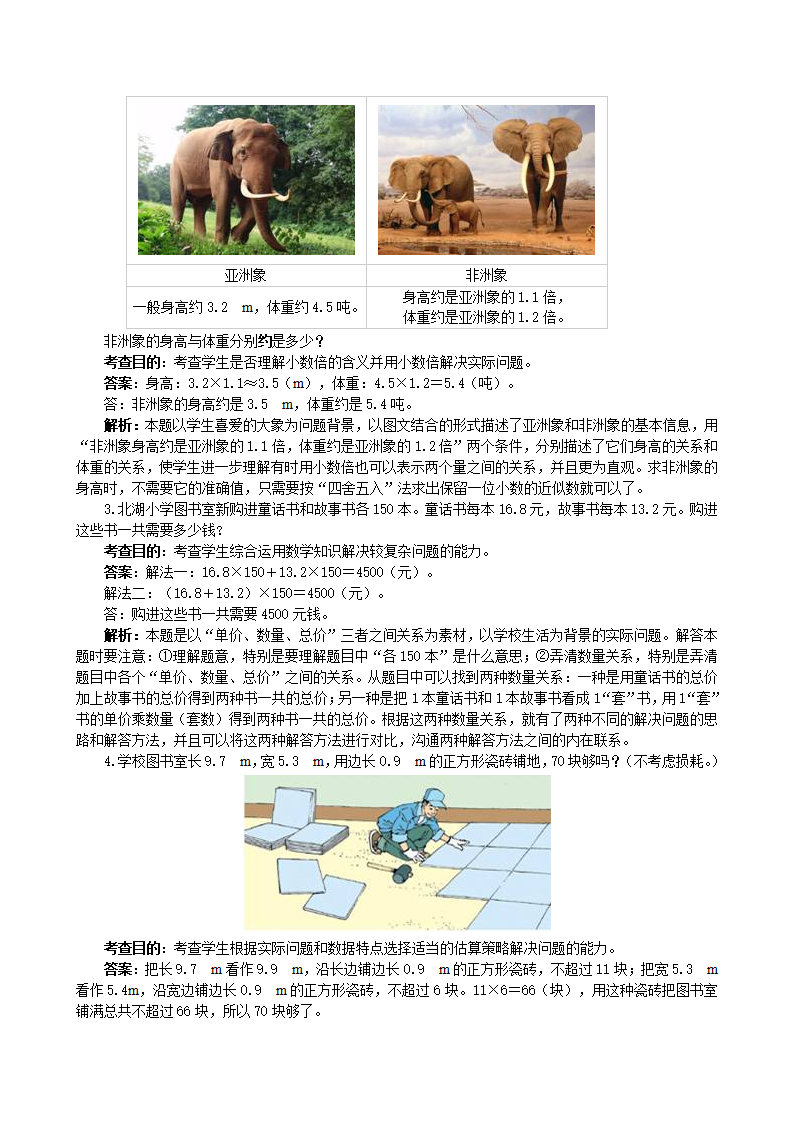 《小数乘法》同步试题（附解析答案）_04.png