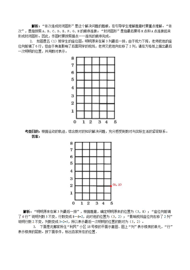 《位置》同步试题（附解析答案）_06.png