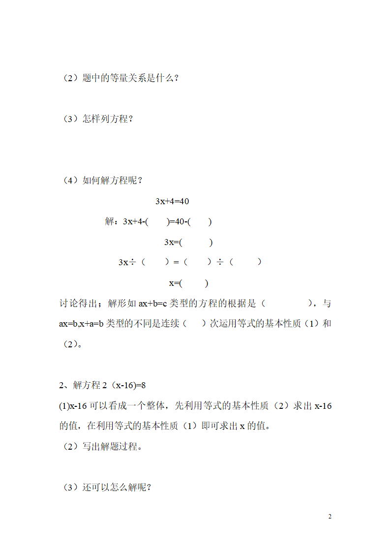 第8课时  解方程（3）_02.png