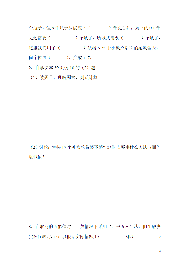 第8课时  解决问题_02.png