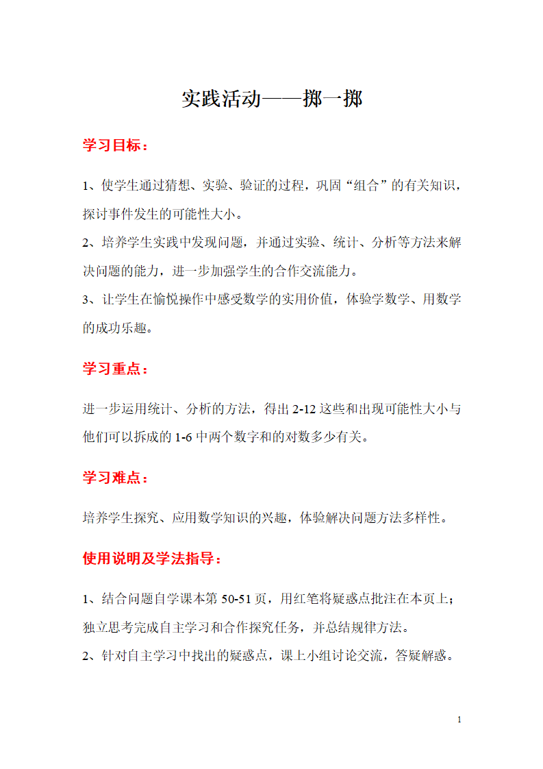 第3课时  实践活动——掷一掷_01.png