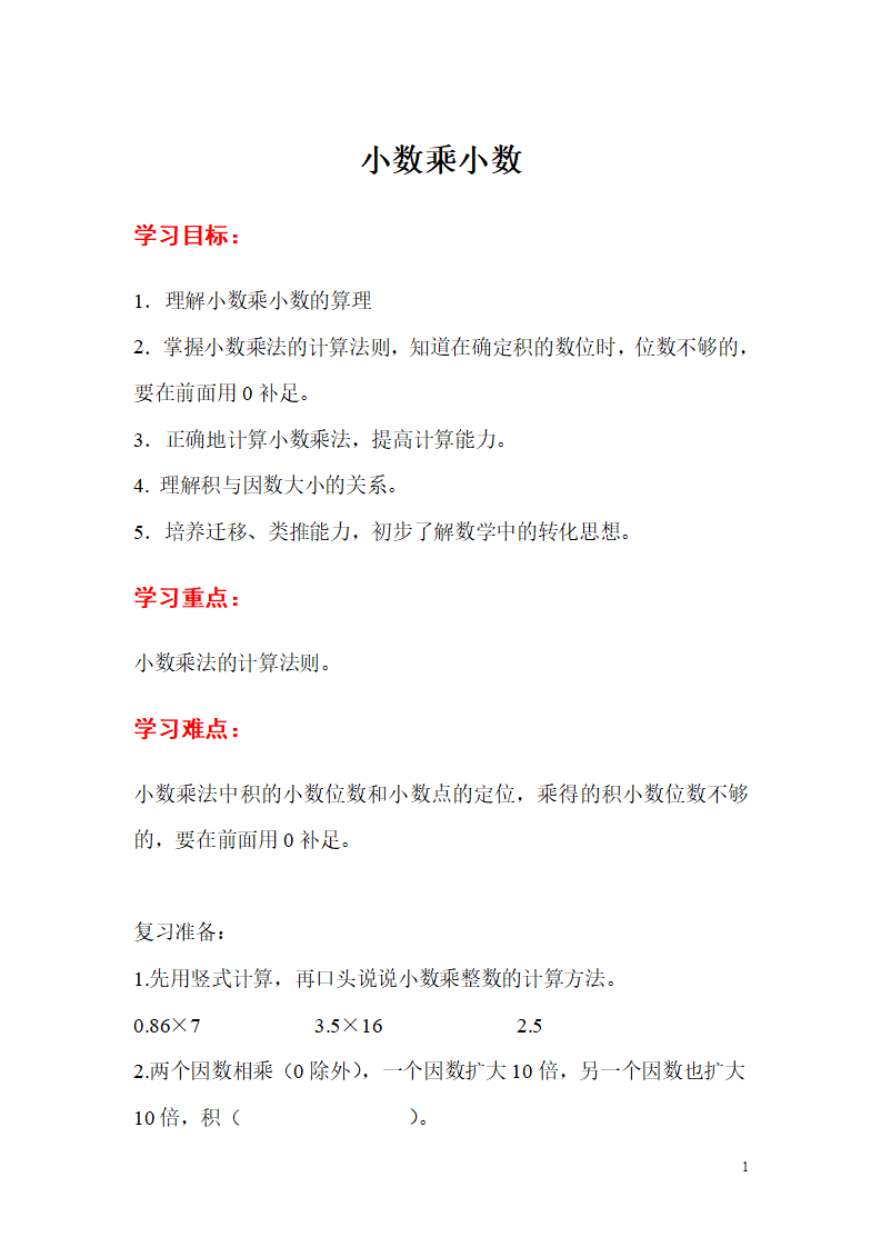 第2课时  小数乘小数_01.png