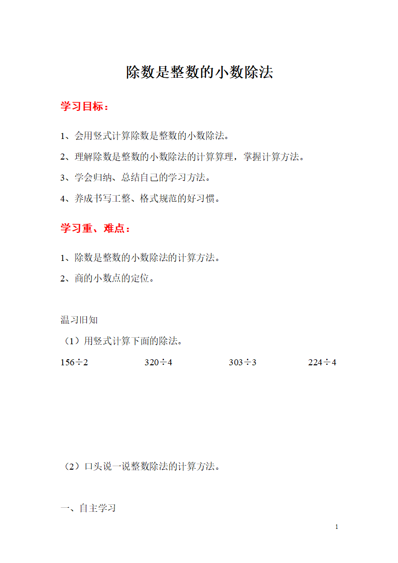 第1课时  除数是整数的小数除法_01.png