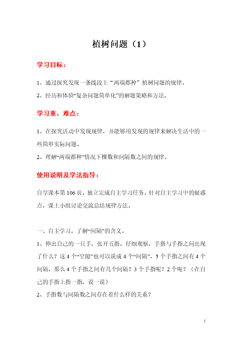 第1课时  植树问题（1）_01.png