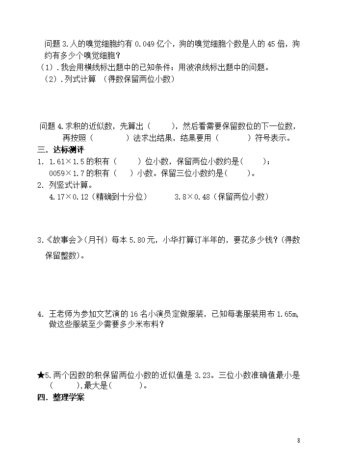 五年级上册数学导学_08.png