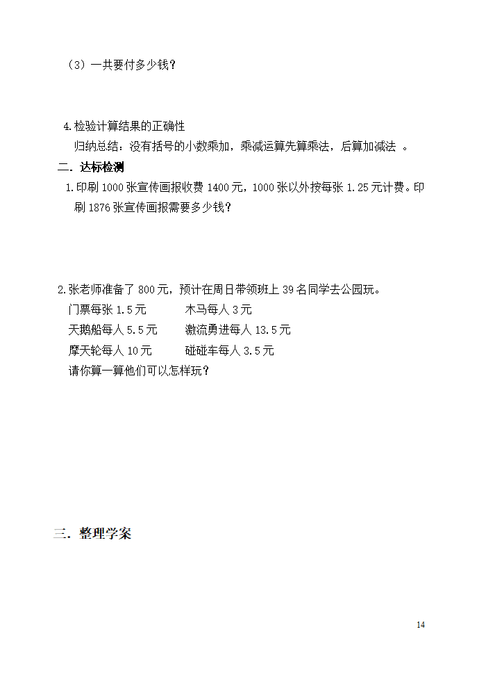 五年级上册数学导学_14.png