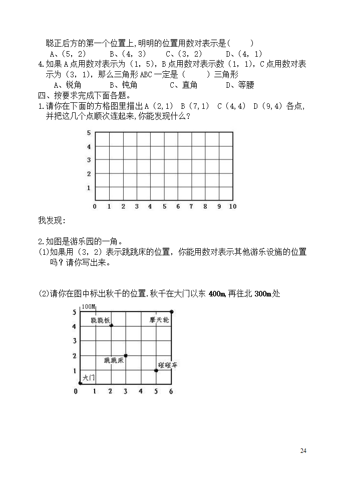 五年级上册数学导学_24.png