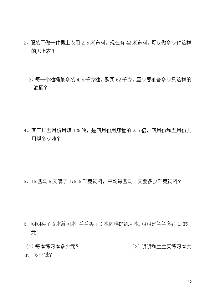 五年级上册数学导学_46.png