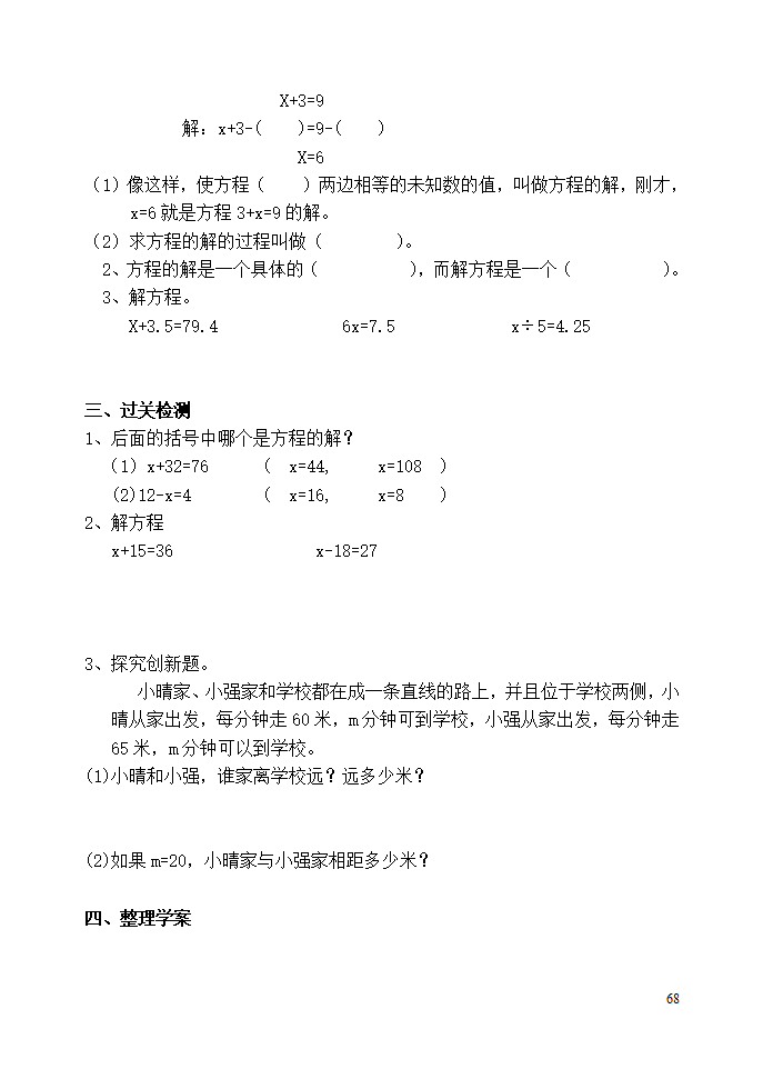 五年级上册数学导学_68.png