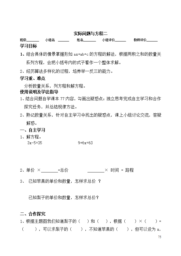 五年级上册数学导学_75.png
