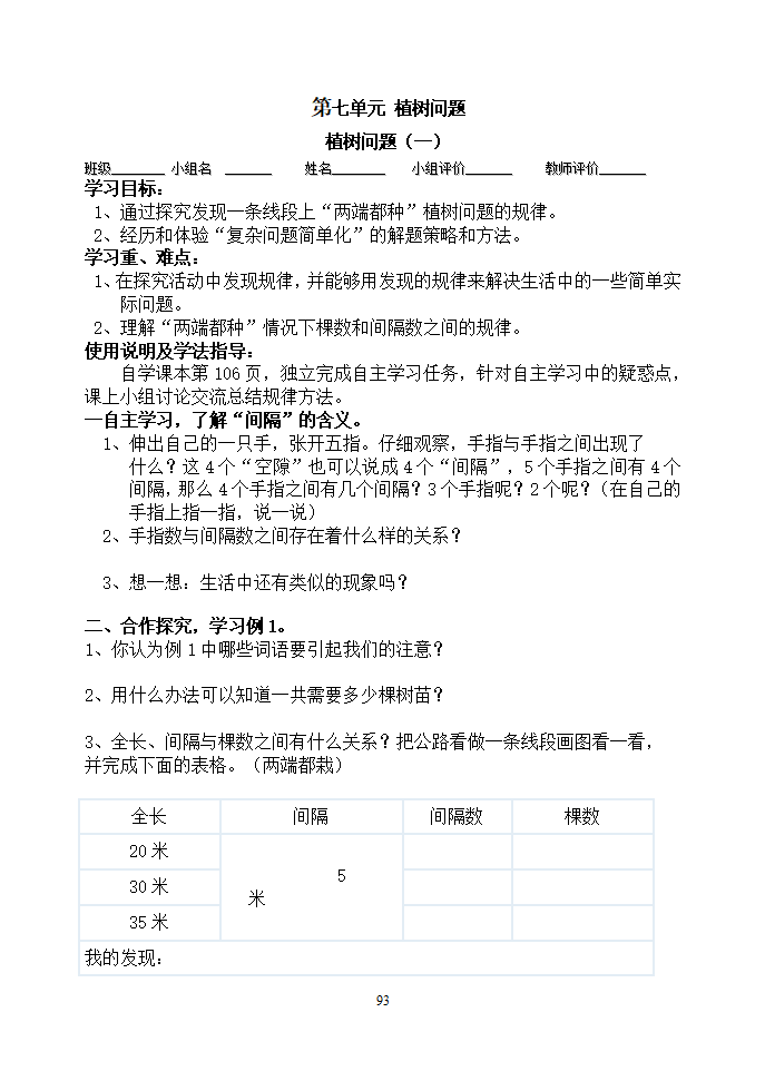 五年级上册数学导学_93.png
