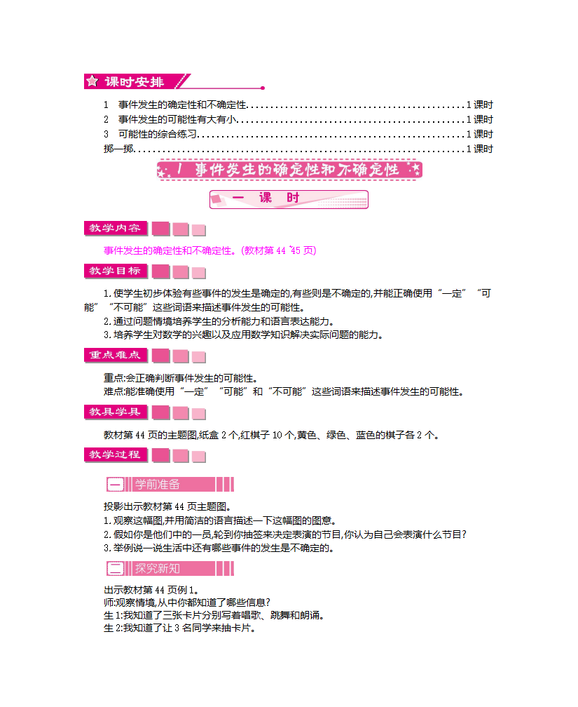 第四单元     可能性_02.png