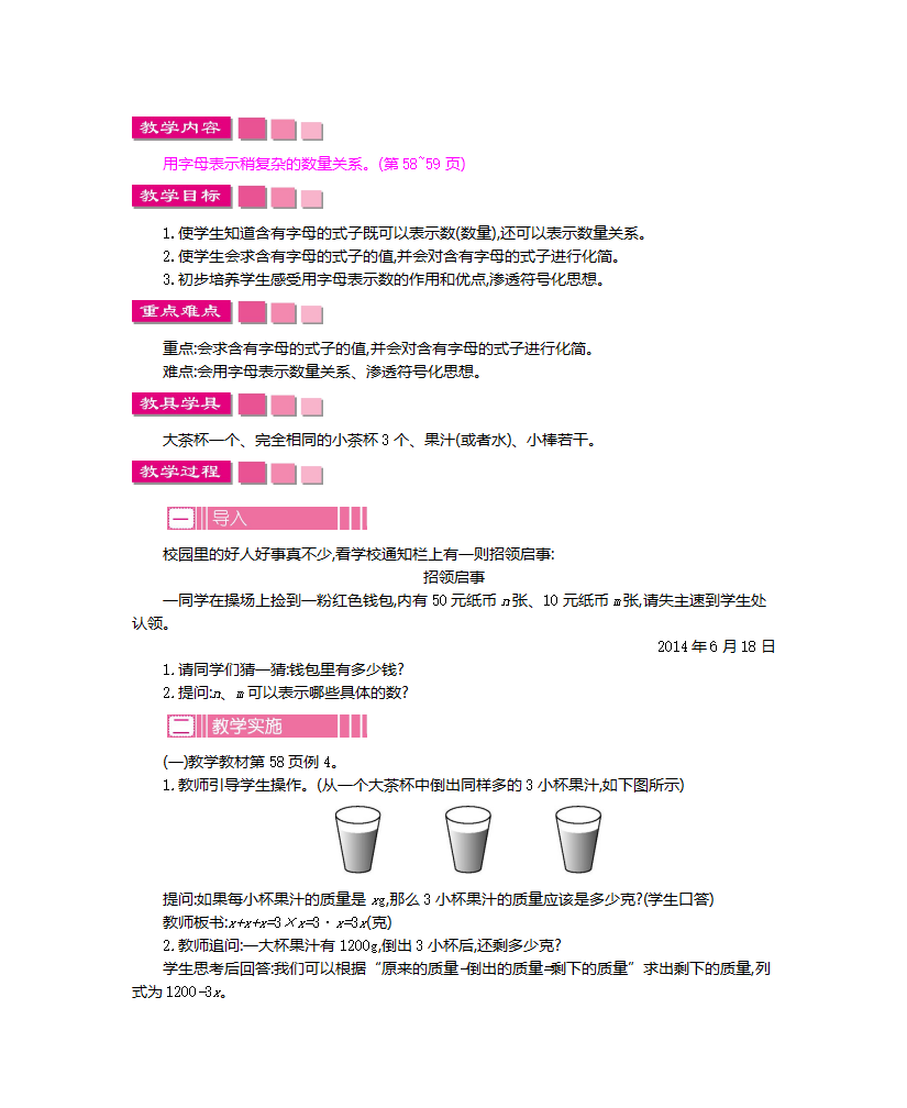 第五单元      简易方程_15.png