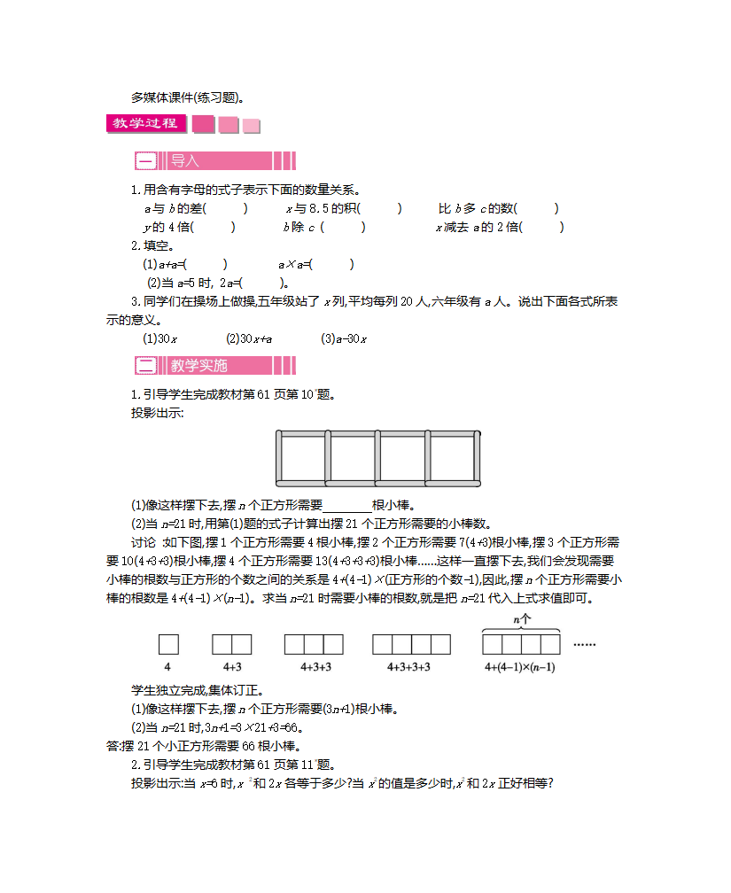 第五单元      简易方程_20.png