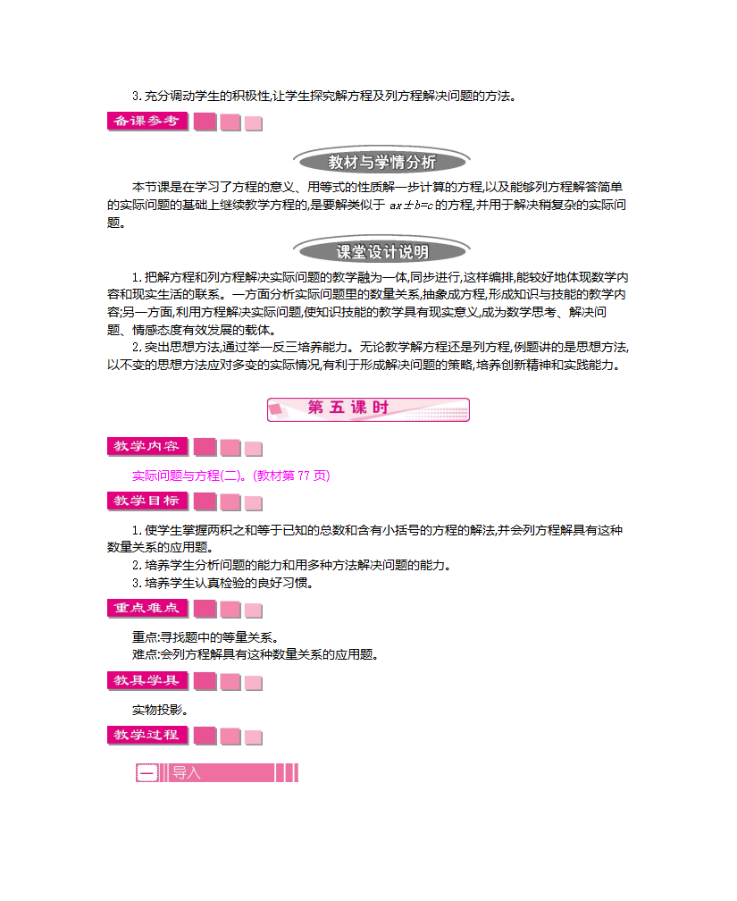 第五单元      简易方程_40.png