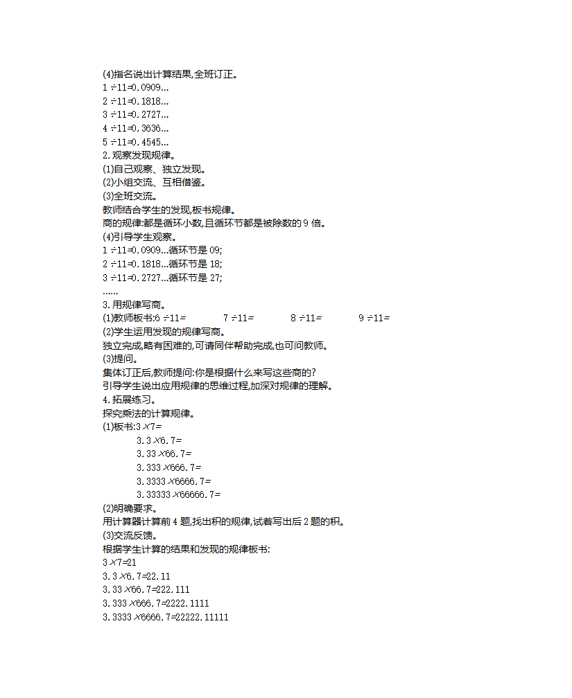 第三单元   小数除法_30.png