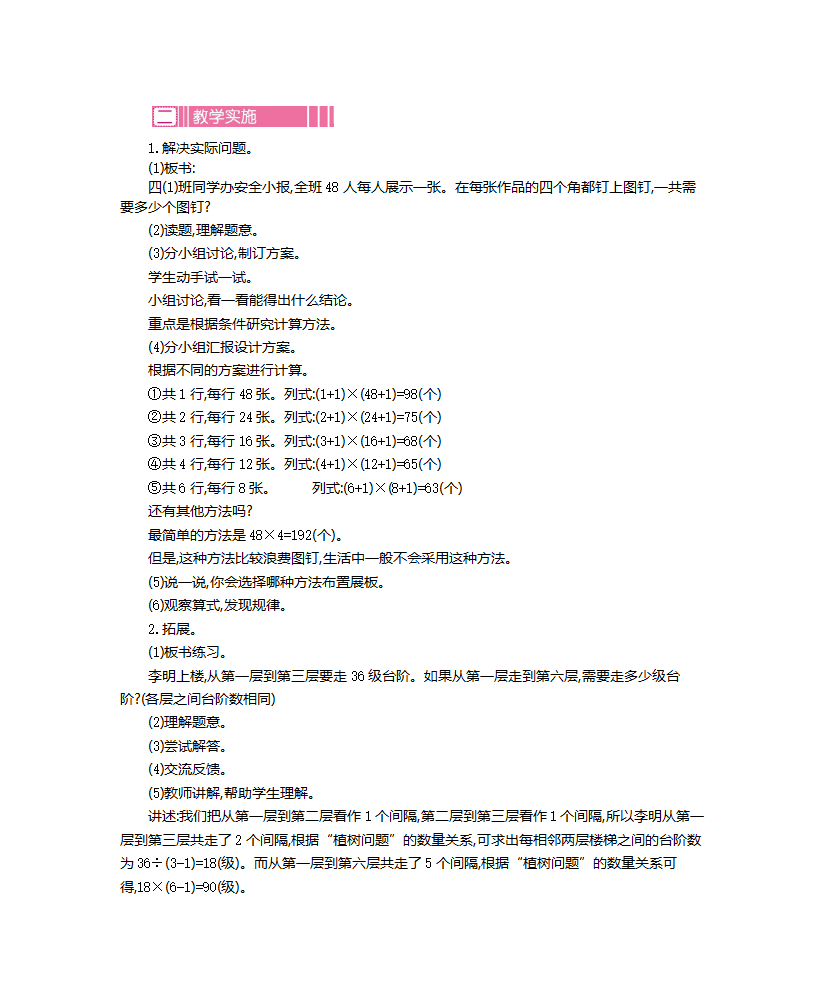 第七单元     数学广角——植树问题_12.png