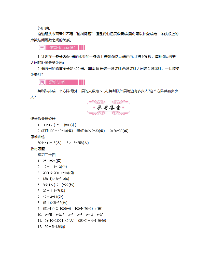 第七单元     数学广角——植树问题_13.png