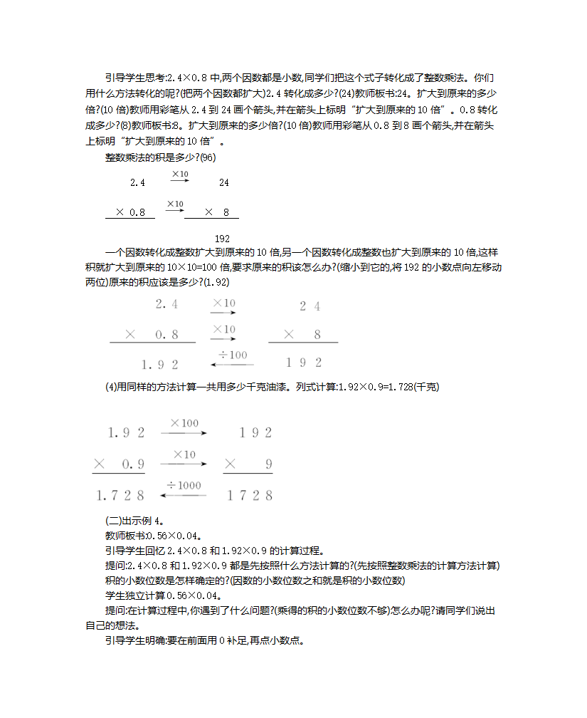 第一单元     小数乘法1_10.png